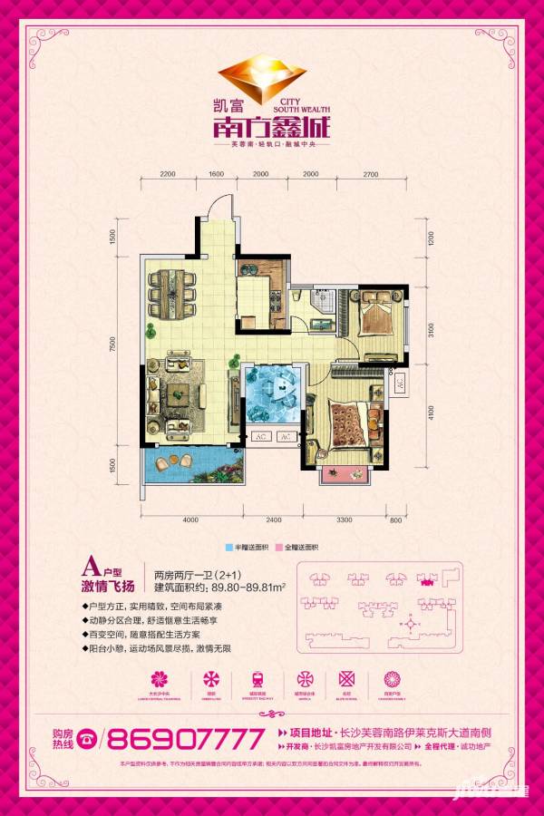 凯富南方鑫城普通住宅89.8㎡户型图