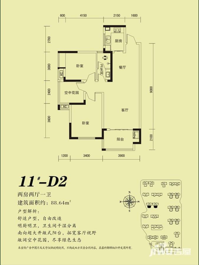 鑫天格林香山2室2厅1卫88.6㎡户型图
