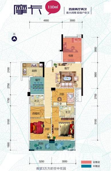 新长海广场4室2厅2卫110㎡户型图