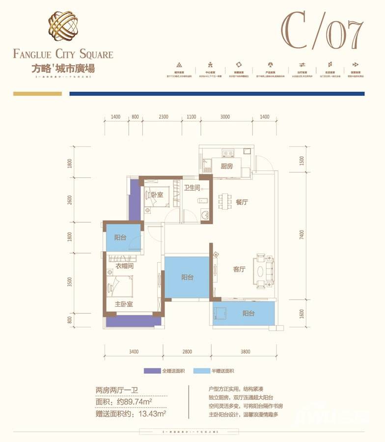 方略城市广场普通住宅89.7㎡户型图