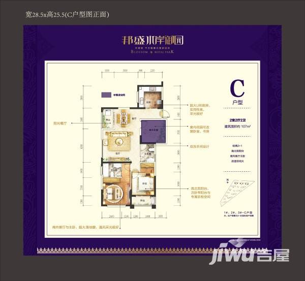 邦盛水岸御园普通住宅107㎡户型图