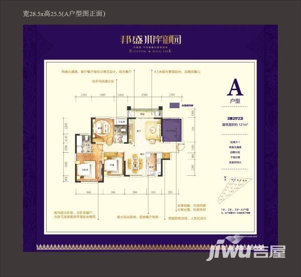 邦盛水岸御园普通住宅121㎡户型图