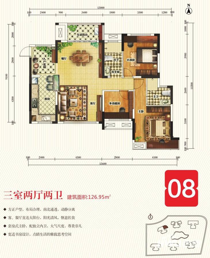 湘腾琴岛3室2厅2卫127㎡户型图