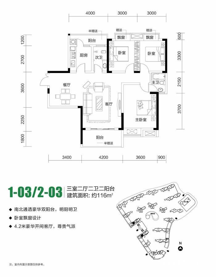 玛丽的花园3室2厅2卫116㎡户型图