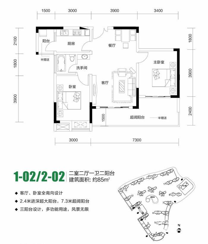 玛丽的花园2室2厅1卫85㎡户型图