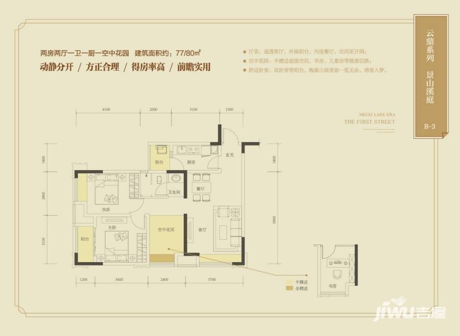 中海熙湾普通住宅80㎡户型图