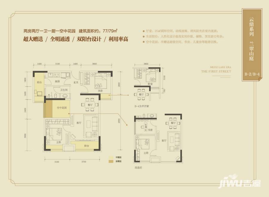 中海熙湾普通住宅79㎡户型图