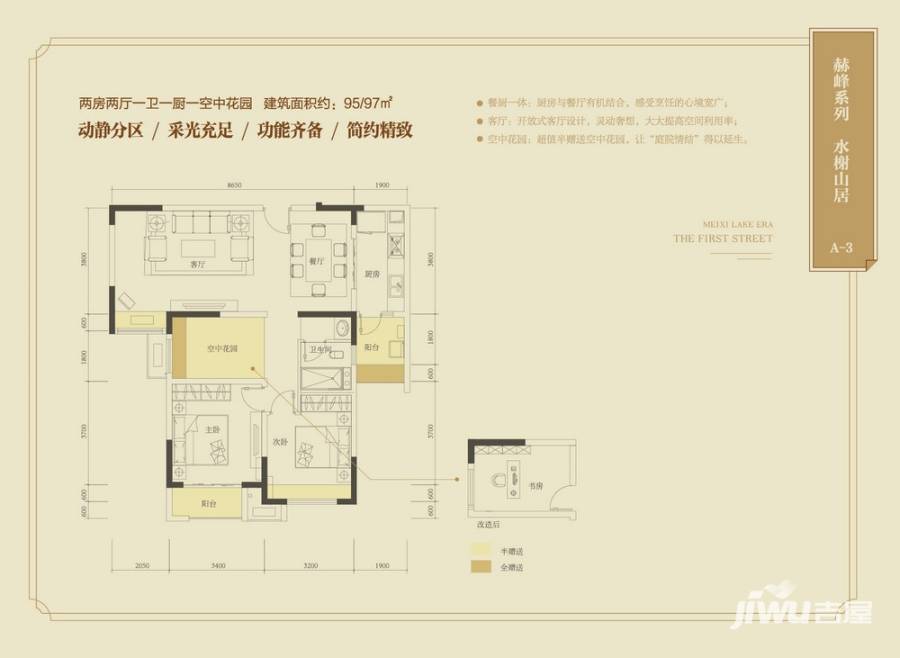 中海熙湾普通住宅97㎡户型图