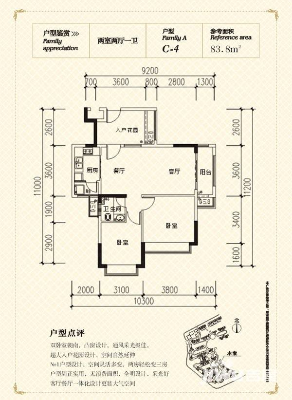 钱隆世家2室2厅1卫83.8㎡户型图