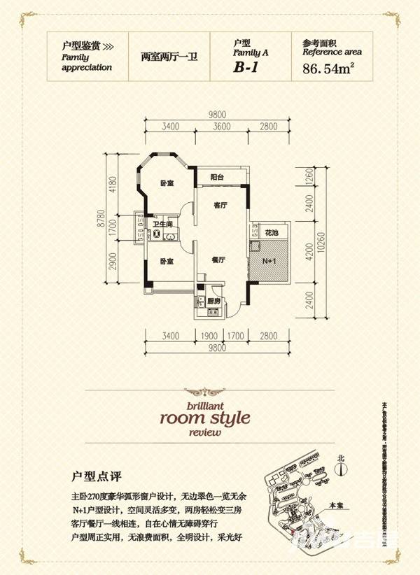 钱隆世家2室2厅1卫86.5㎡户型图