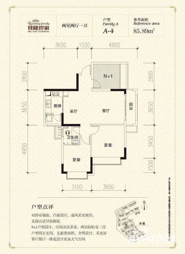 钱隆世家2室2厅1卫85.9㎡户型图