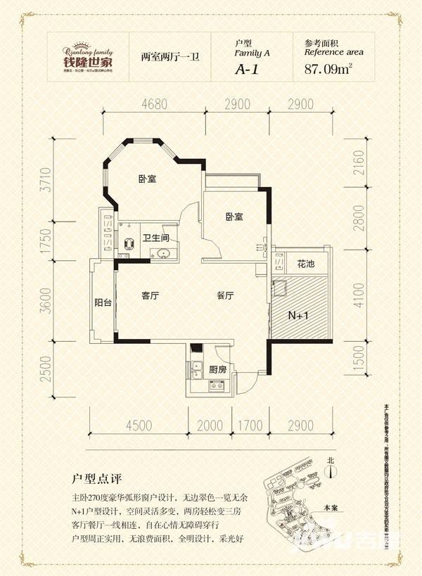 钱隆世家2室2厅1卫87.1㎡户型图