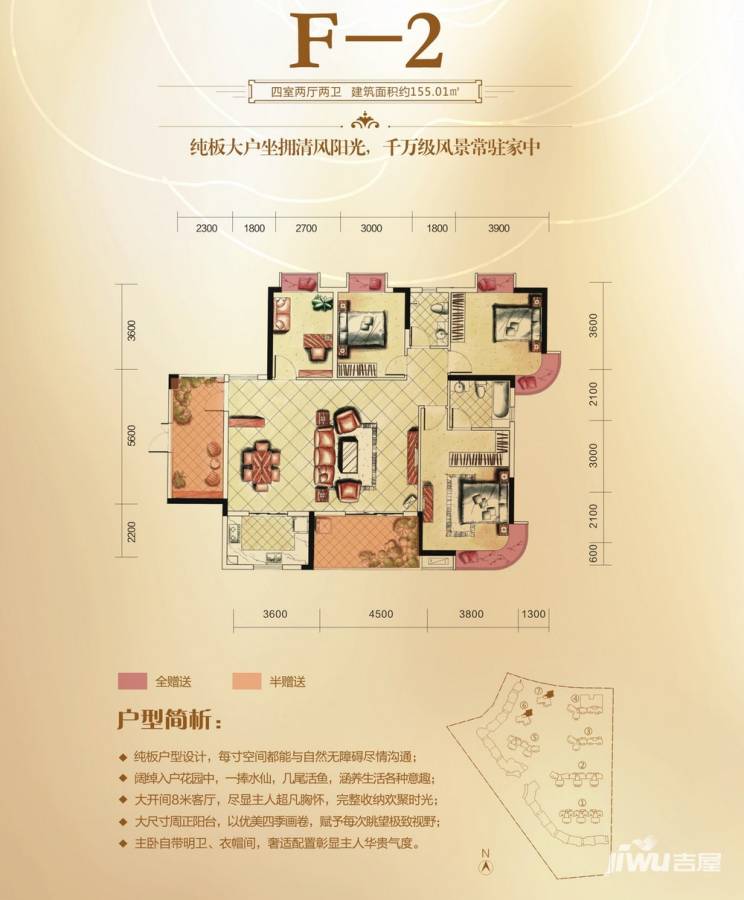 名家翡翠花园4室1厅2卫155㎡户型图