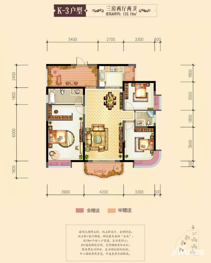 名家翡翠花园3室1厅2卫132㎡户型图