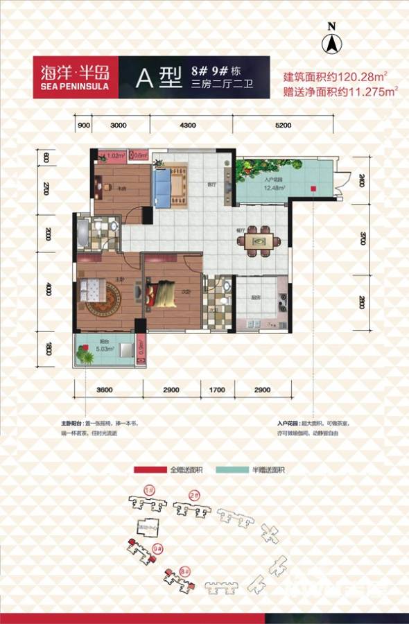 海洋半岛3室2厅2卫120.3㎡户型图