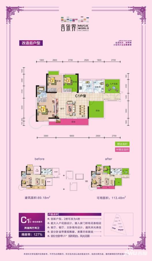 浩龙音乐界普通住宅89.2㎡户型图