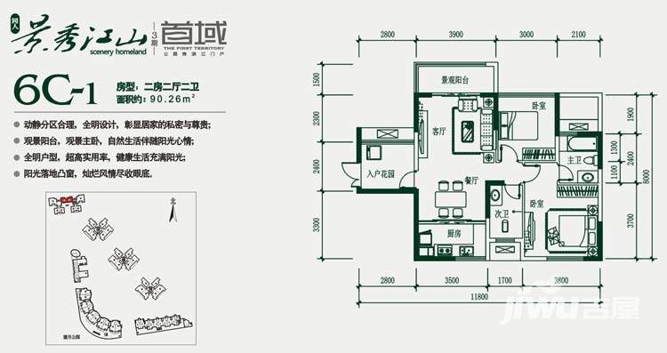 景秀江山2室2厅2卫户型图
