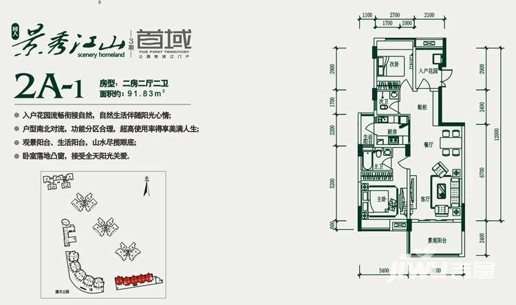 景秀江山2室2厅2卫户型图