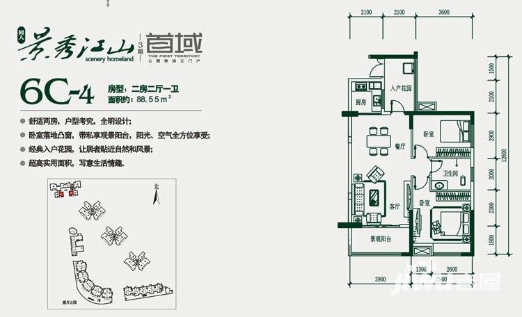 景秀江山2室2厅1卫户型图