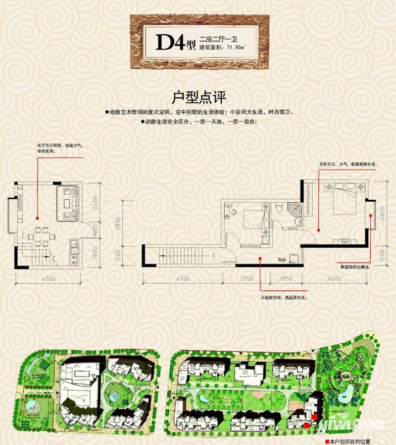 凯乐国际城普通住宅71.9㎡户型图