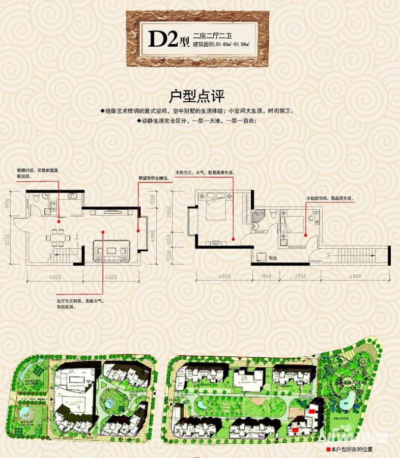 凯乐国际城普通住宅91.5㎡户型图