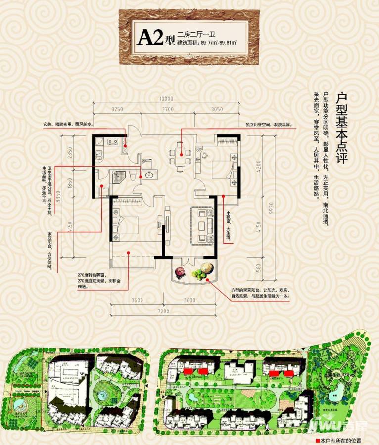 凯乐国际城普通住宅89.8㎡户型图