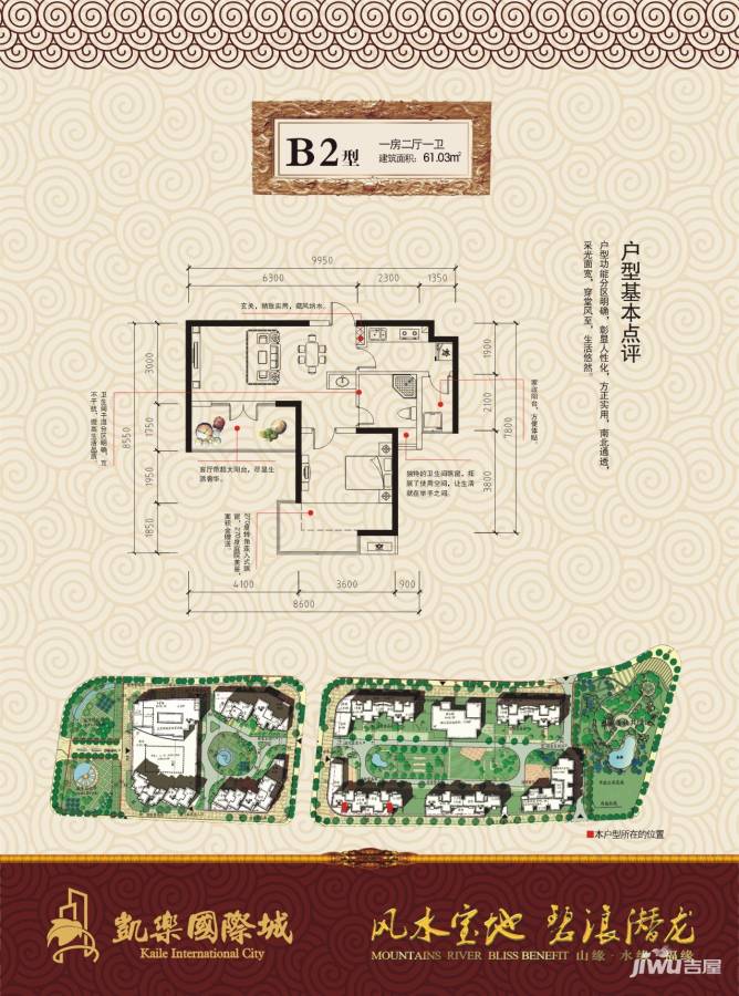 凯乐国际城1室2厅1卫户型图