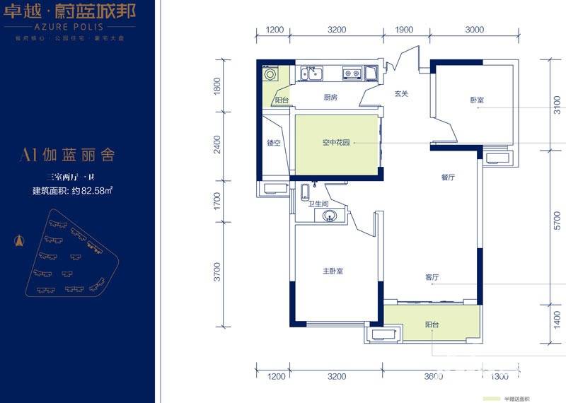 卓越蔚蓝城邦普通住宅84.2㎡户型图