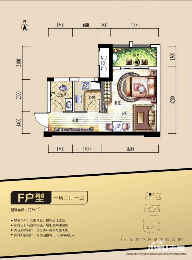 天下一家1室2厅1卫39㎡户型图