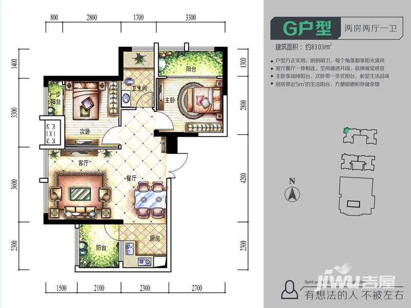 天下一家2室1厅1卫83㎡户型图