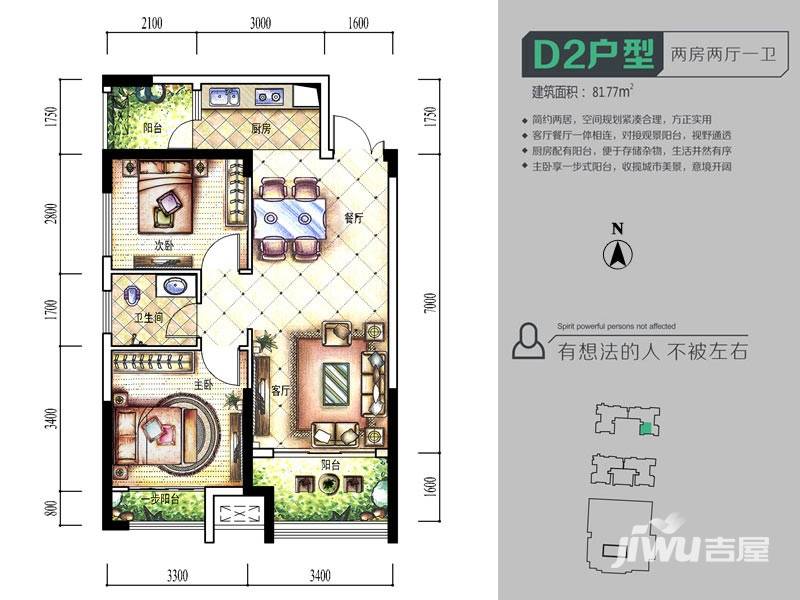 天下一家2室2厅1卫81.8㎡户型图