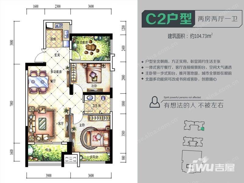 天下一家2室2厅1卫104.7㎡户型图