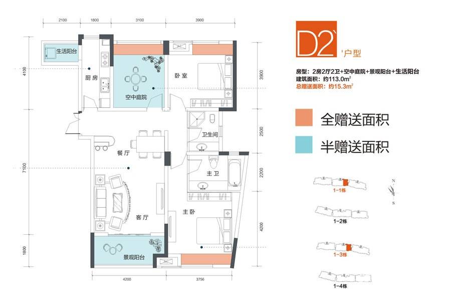 万科环球村2室2厅2卫113㎡户型图