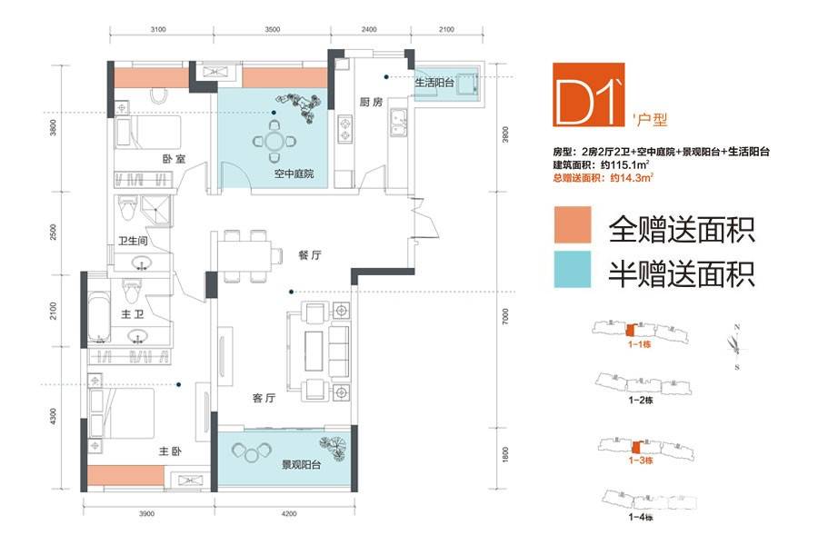 万科环球村2室2厅2卫115.1㎡户型图