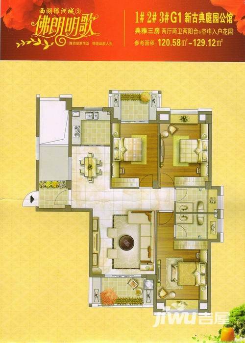 西湖绿洲城3室2厅2卫120.6㎡户型图