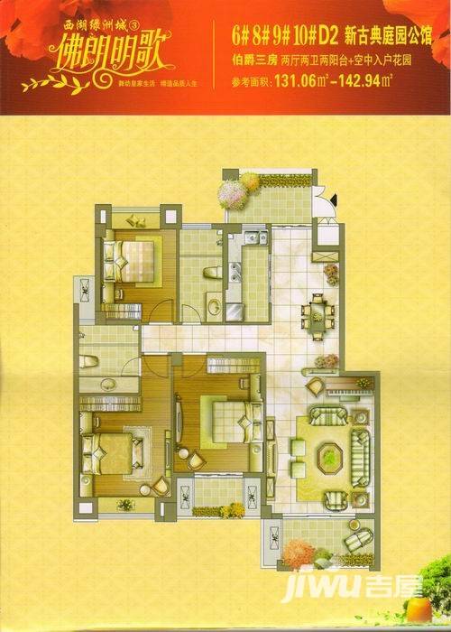 西湖绿洲城3室2厅2卫131.1㎡户型图