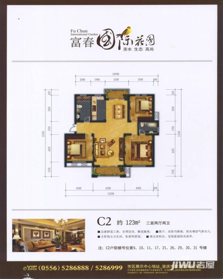 富春国际花园三期3室2厅2卫123㎡户型图