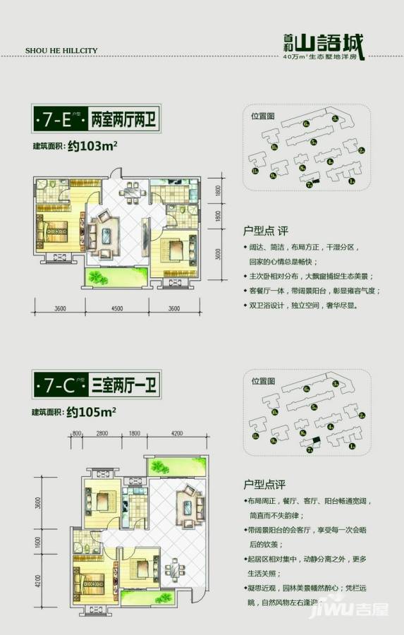 首和山语城2室2厅2卫105㎡户型图