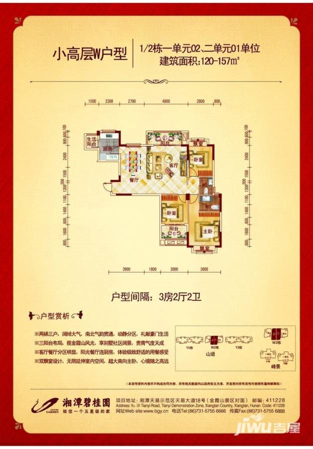 湘潭碧桂园3室2厅2卫户型图