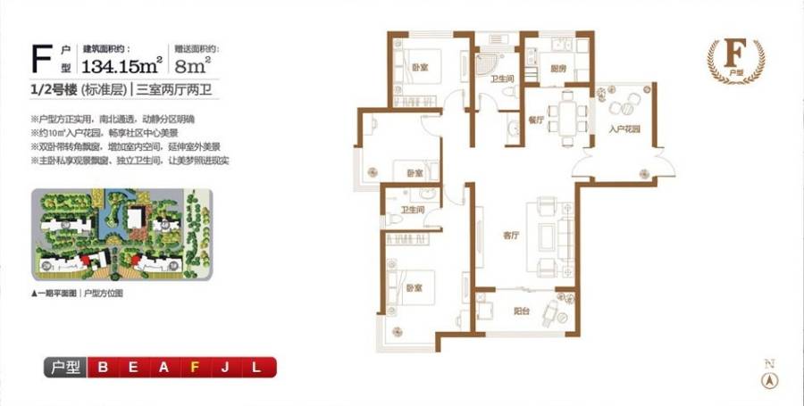 锦江城市花园3室2厅2卫134.2㎡户型图