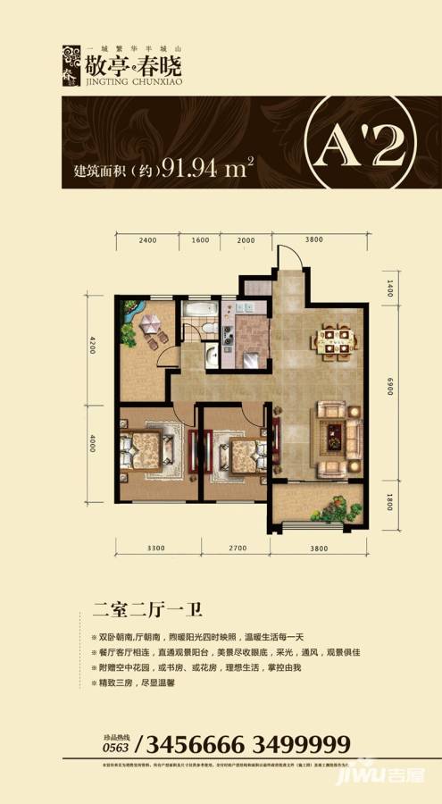 敬亭春晓普通住宅91.9㎡户型图