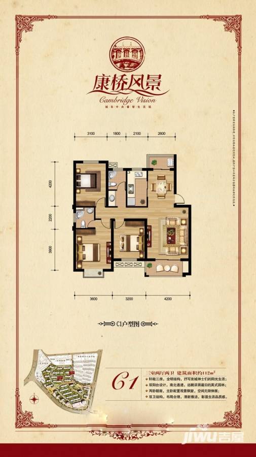 康桥风景3室2厅2卫112㎡户型图