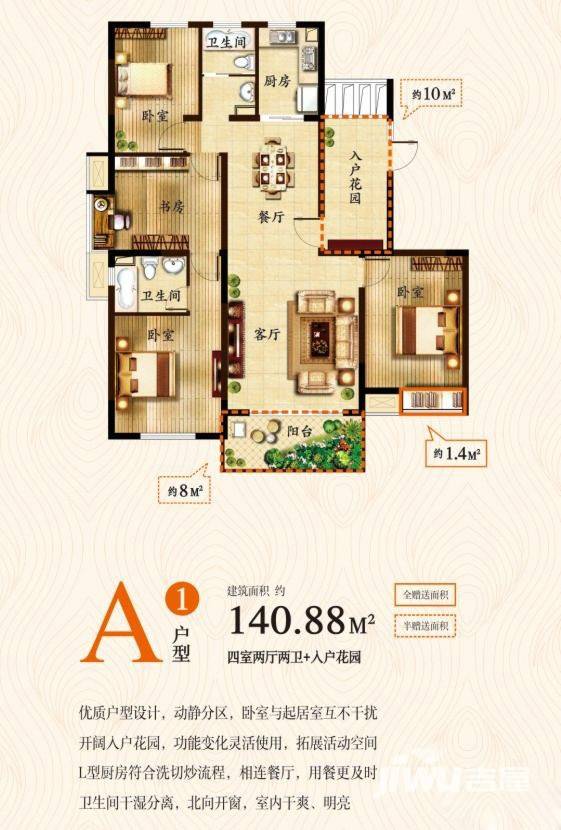 力达紫御府4室2厅2卫140.9㎡户型图