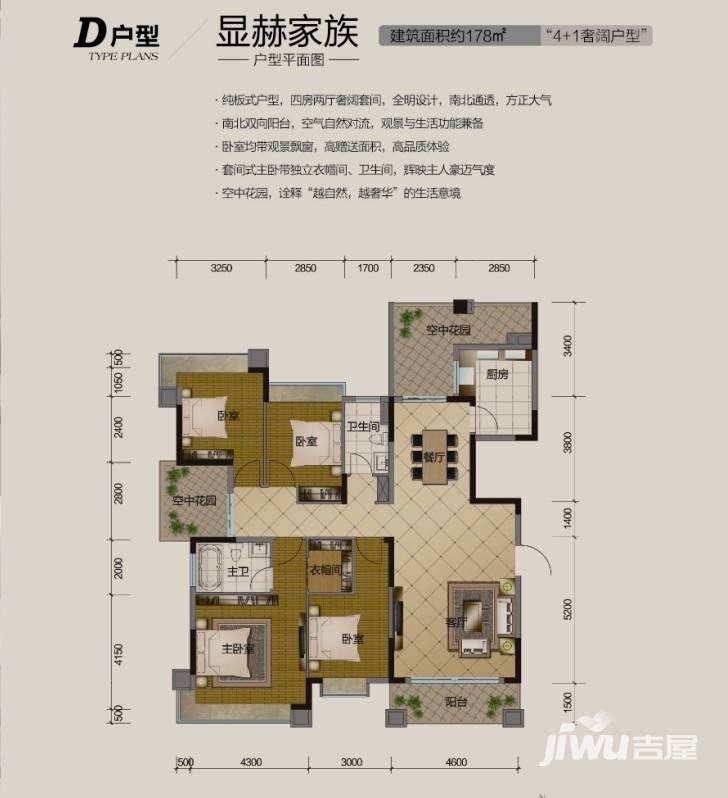 锦绣香江4室2厅2卫178㎡户型图