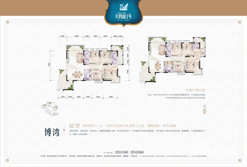 天鹅国际4室2厅2卫171.6㎡户型图