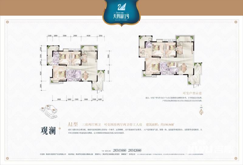 天鹅国际3室2厅2卫150.6㎡户型图