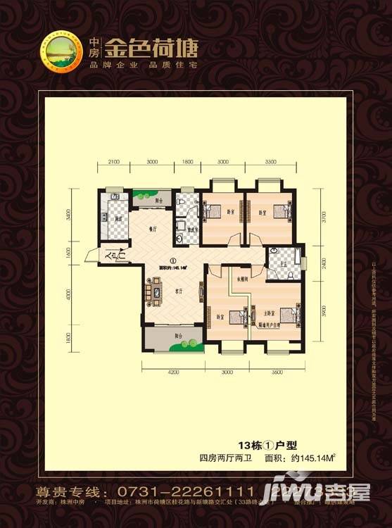 中房·金色荷塘4室2厅2卫145.1㎡户型图