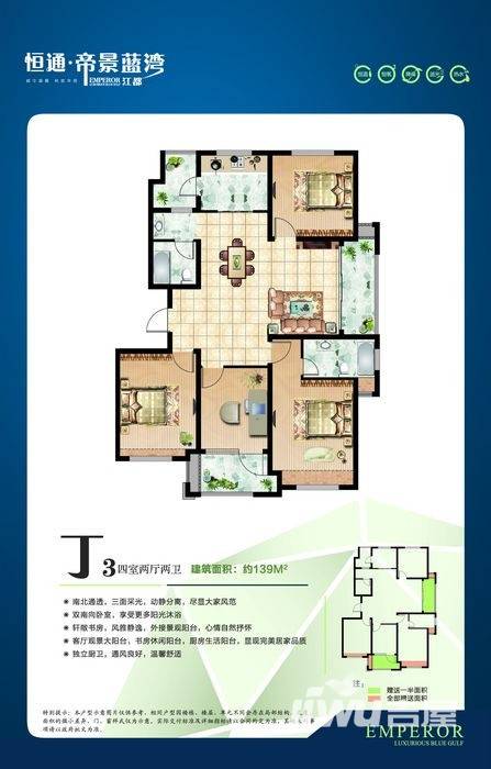 江都恒通帝景蓝湾户型图