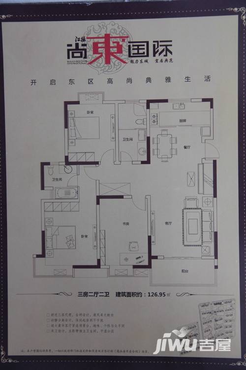 江扬尚东国际3室2厅2卫127㎡户型图