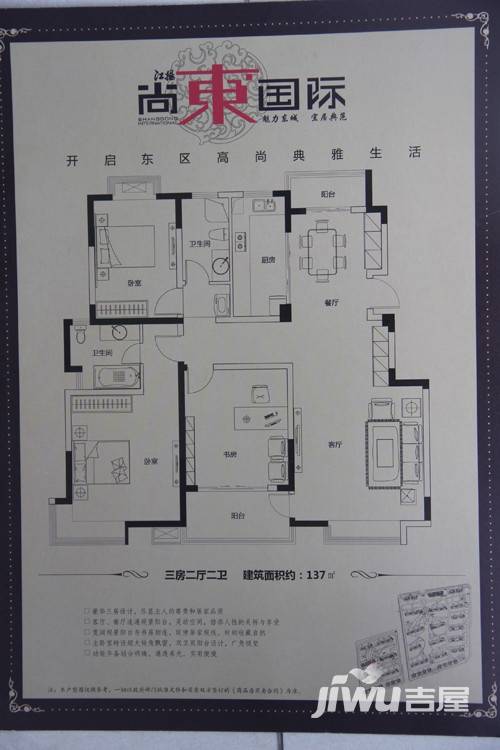 江扬尚东国际3室2厅2卫137㎡户型图